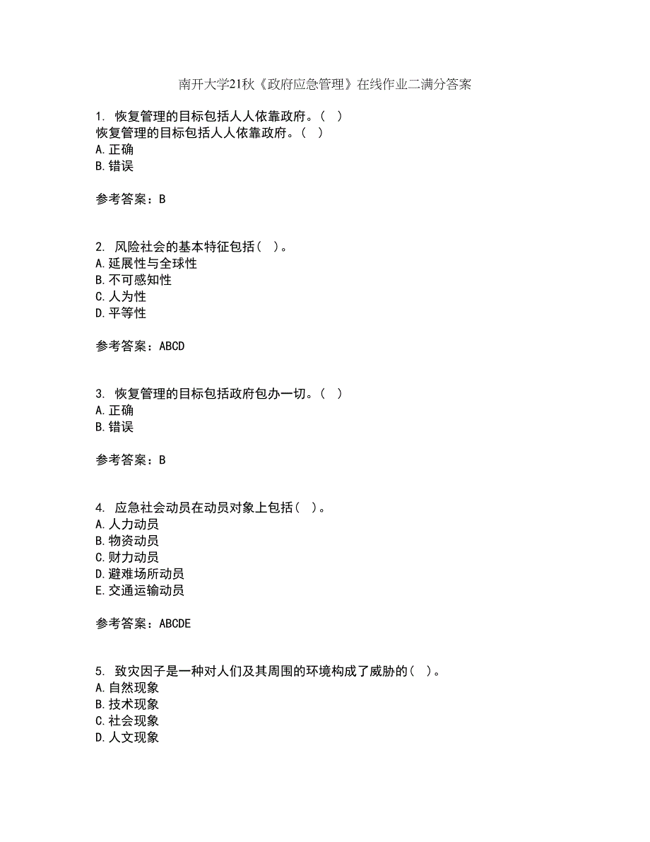 南开大学21秋《政府应急管理》在线作业二满分答案46_第1页