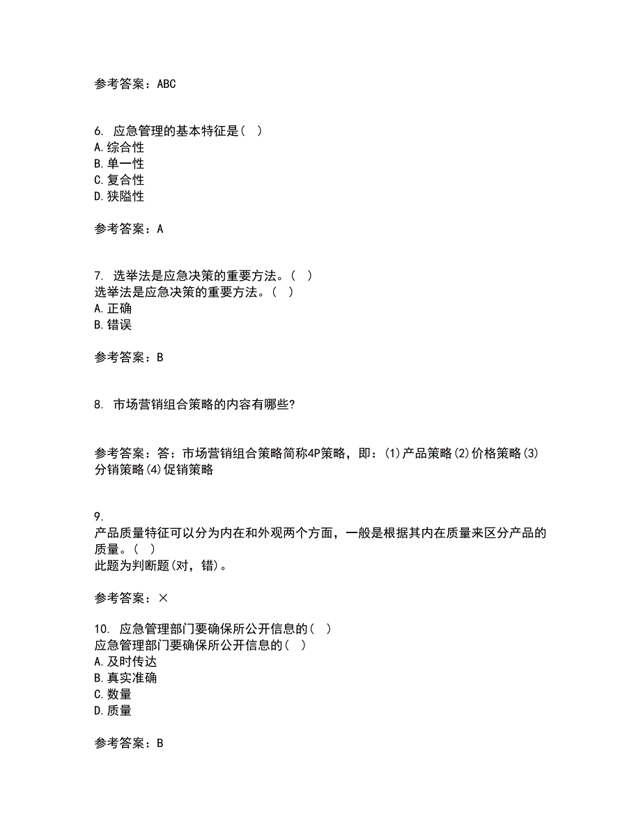 南开大学21秋《政府应急管理》在线作业二满分答案46_第2页