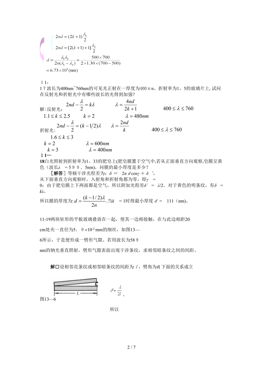 1112章课后题详解_第2页