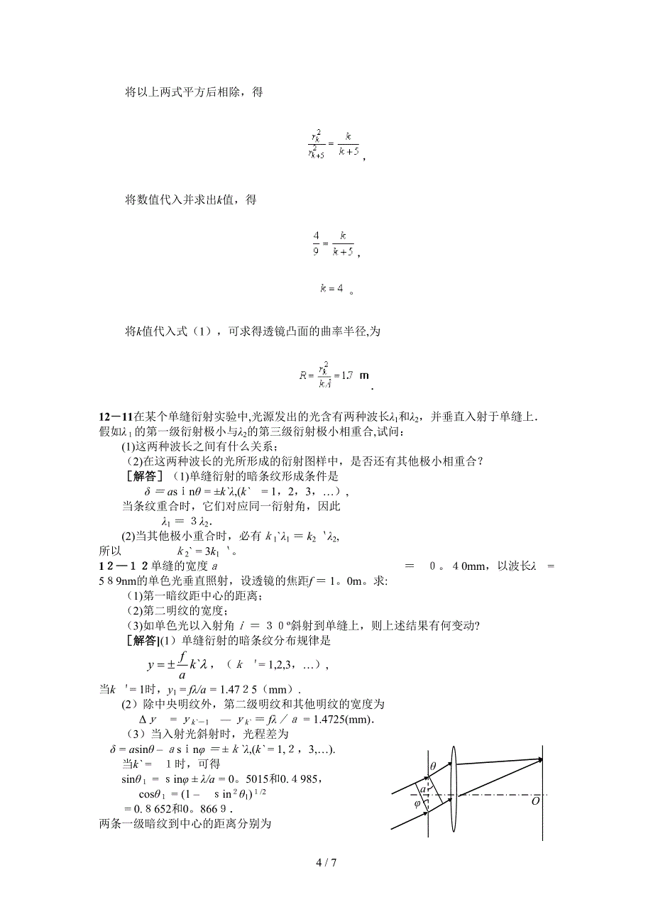 1112章课后题详解_第4页