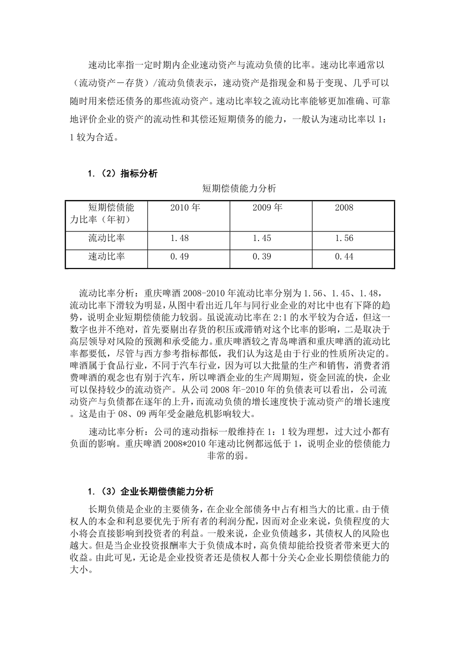 重庆啤酒集团会计及财务状况简析_第3页