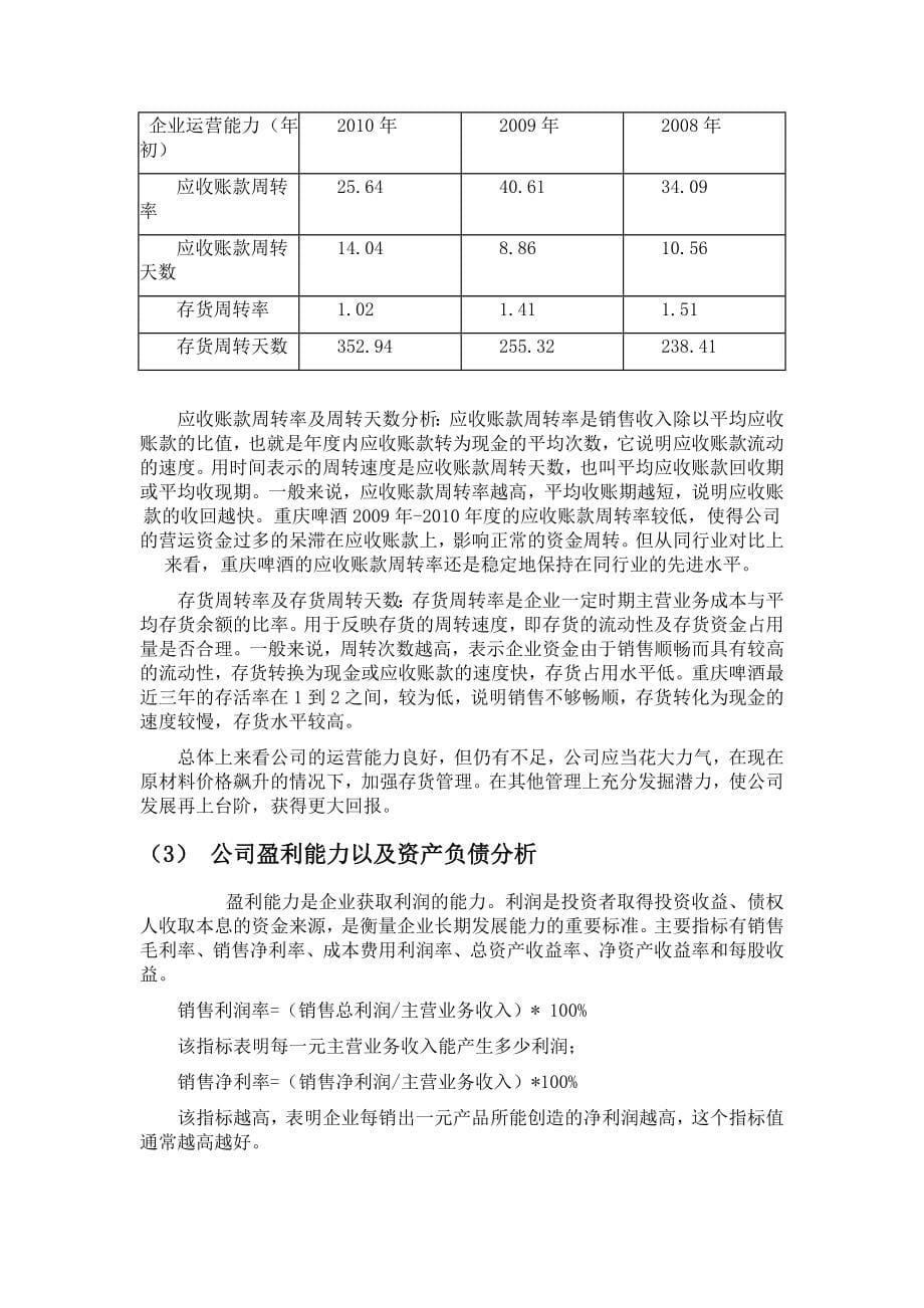 重庆啤酒集团会计及财务状况简析_第5页