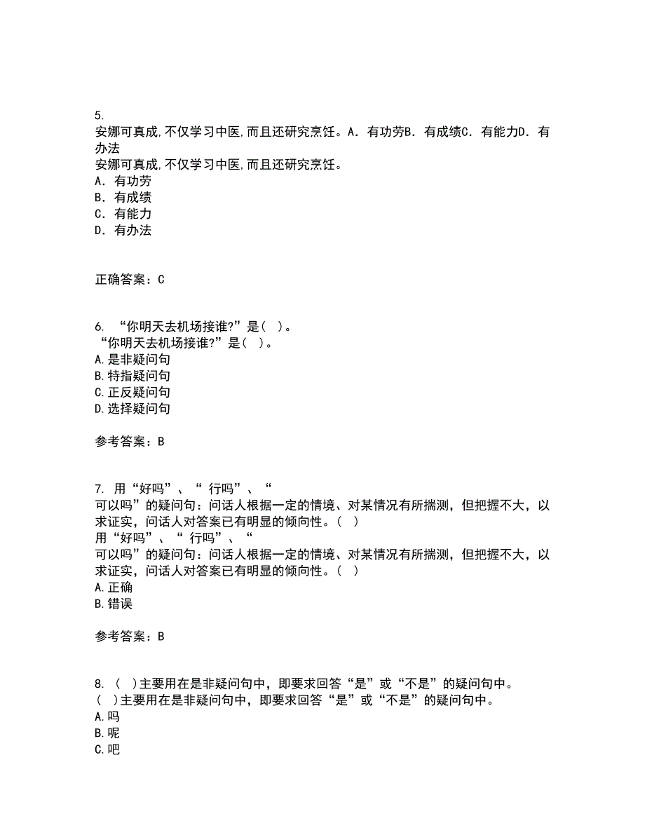 北京语言大学21秋《对外汉语教学语法》在线作业一答案参考100_第2页