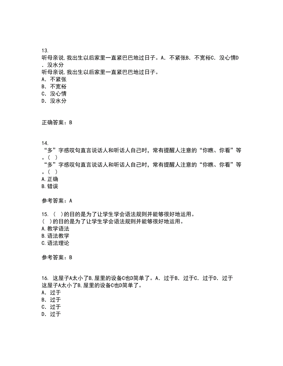 北京语言大学21秋《对外汉语教学语法》在线作业一答案参考100_第4页