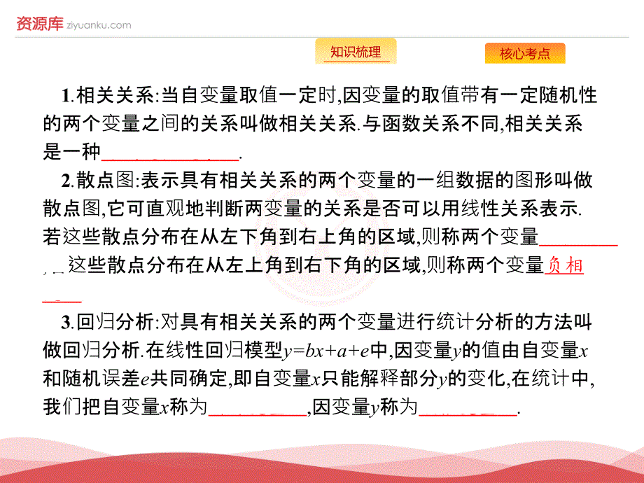 高考数学文人教A版一轮课件：10.3 变量间的相关关系、统计案例_第3页