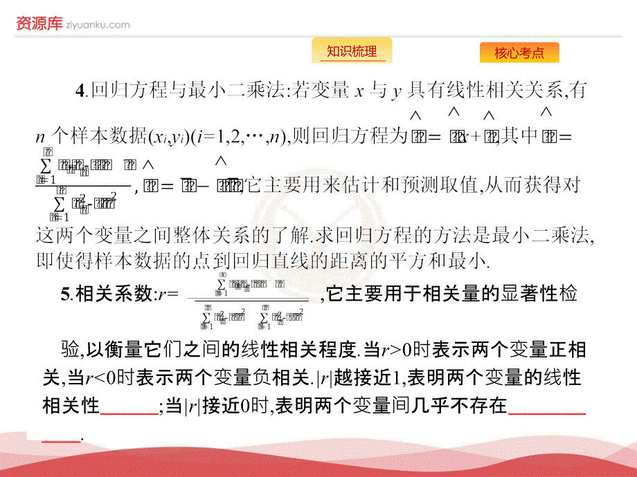 高考数学文人教A版一轮课件：10.3 变量间的相关关系、统计案例_第4页