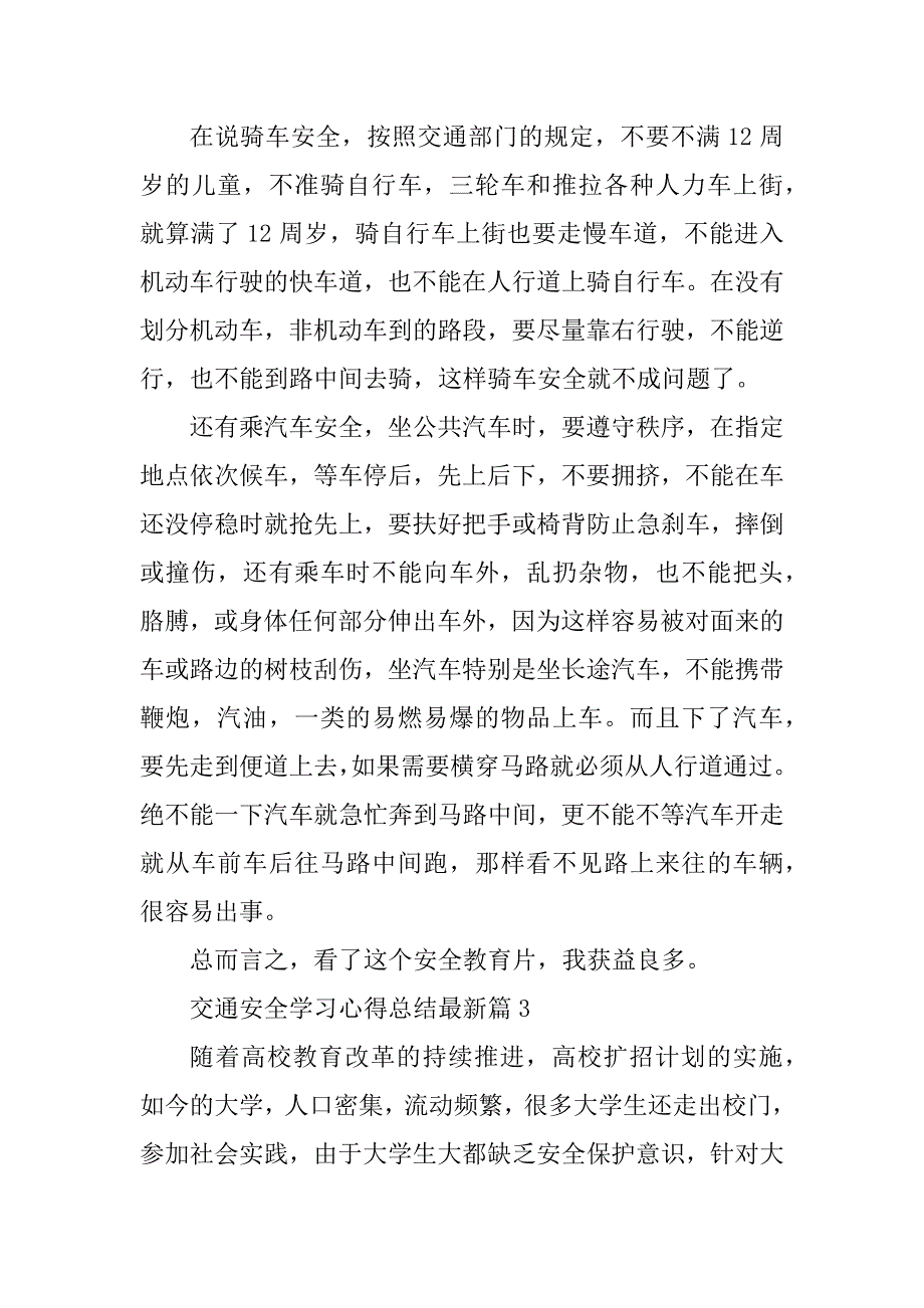 2023年交通安全学习心得总结最新_第3页