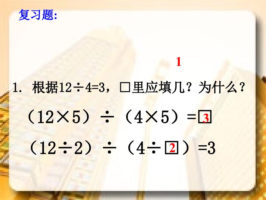 分数基本性质小学数学第十册 (2)_第2页