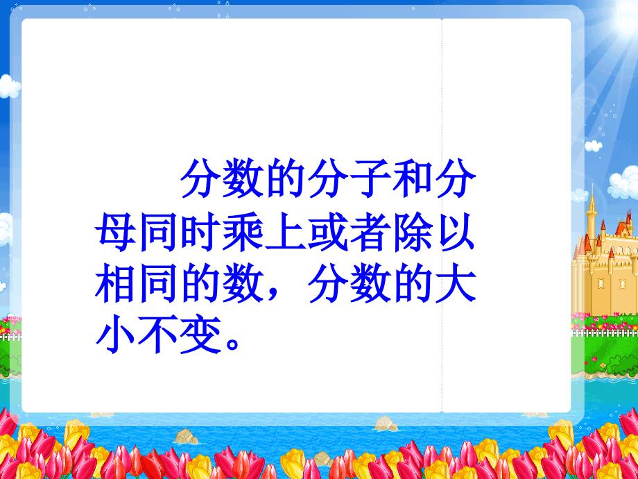 分数基本性质小学数学第十册 (2)_第4页