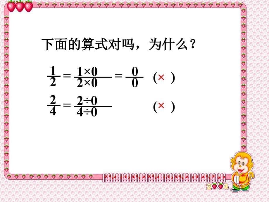 分数基本性质小学数学第十册 (2)_第5页