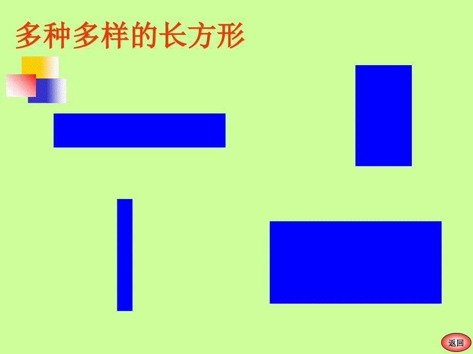 一年级数学下册认识图形PPT课件_第5页