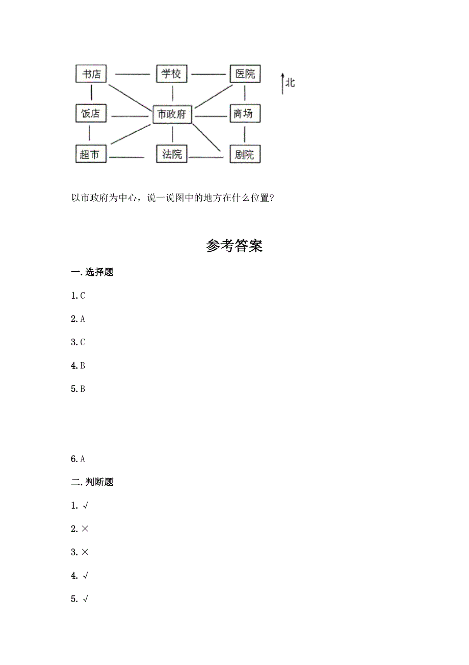 北师大版二年级下册数学第二单元-方向与位置-测试卷附答案(培优A卷).docx_第4页