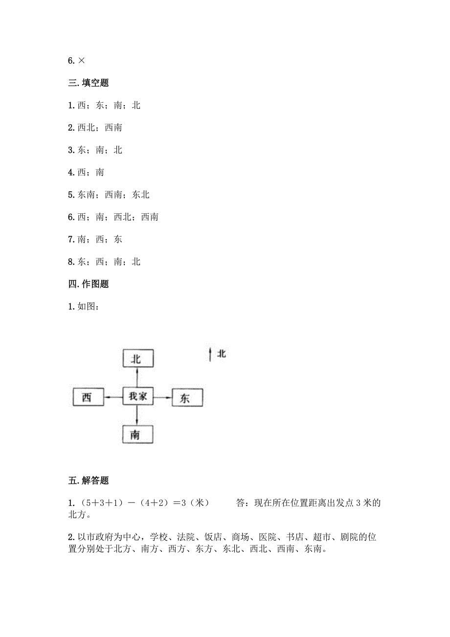 北师大版二年级下册数学第二单元-方向与位置-测试卷附答案(培优A卷).docx_第5页