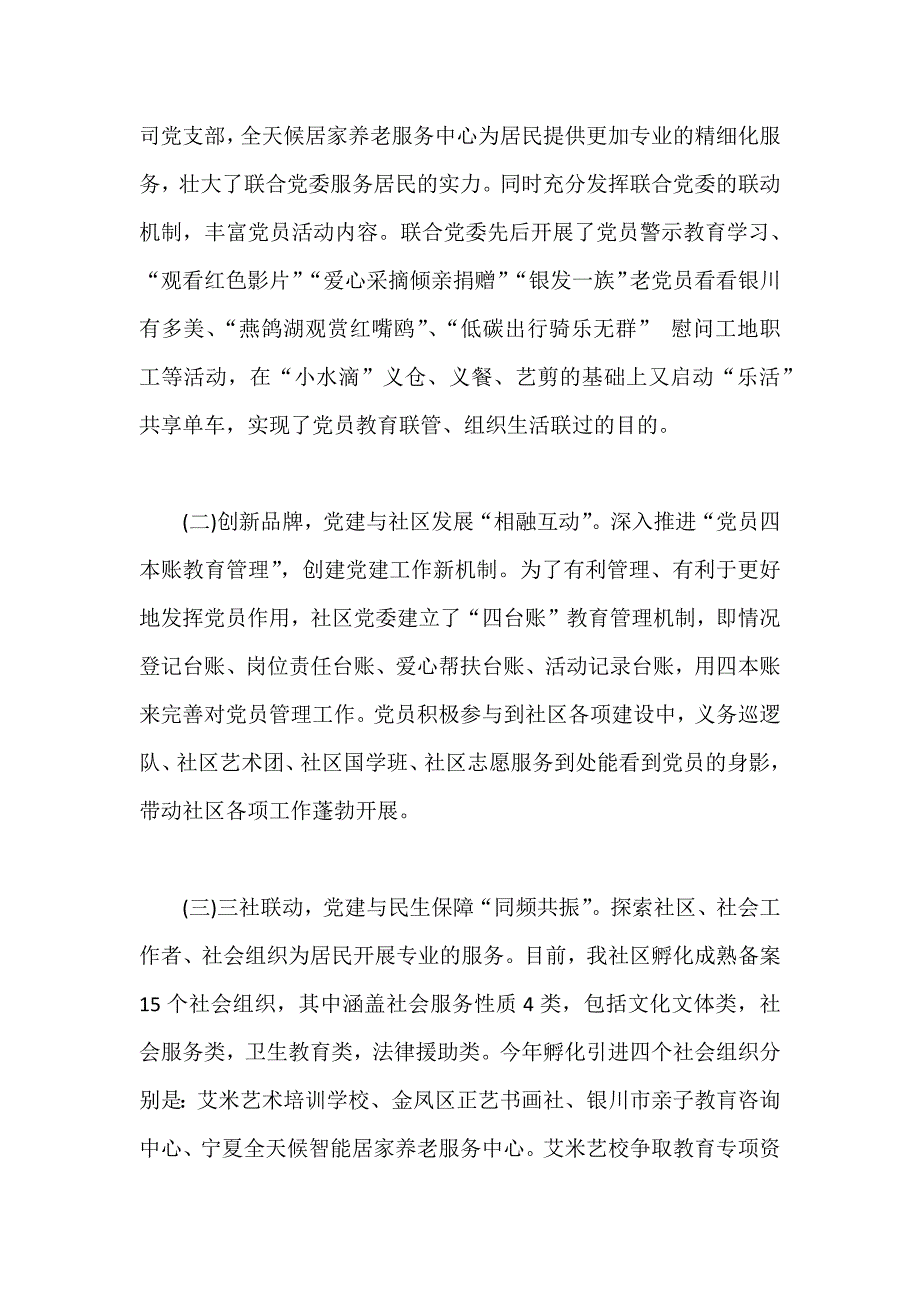 某某社区工作总结及工作计划范文稿_第2页