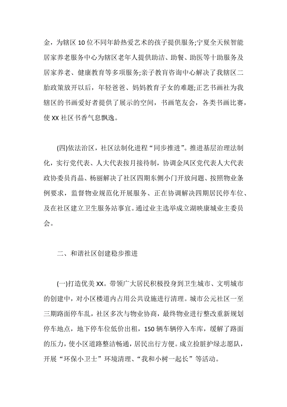 某某社区工作总结及工作计划范文稿_第3页