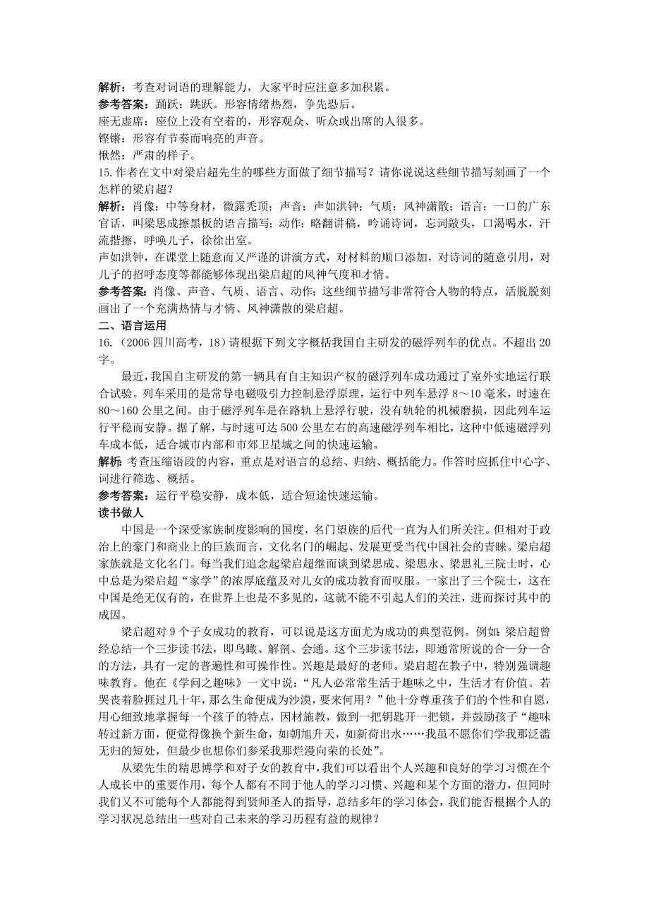 高中语文 2敬业与乐业自主广场 语文版必修4_第4页