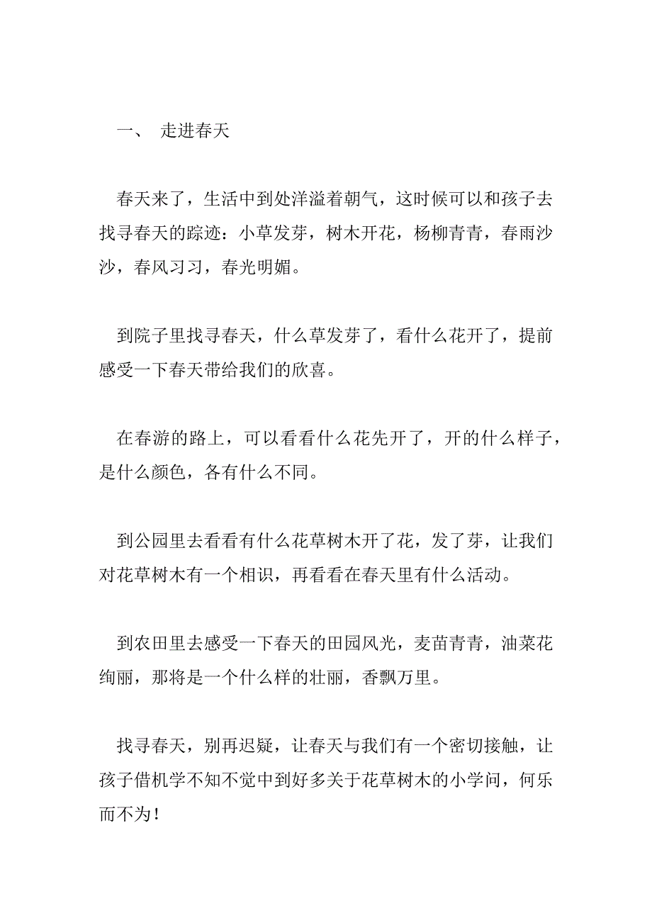 2023年我和“春天”有个约会作文精选优秀示例三篇_第2页