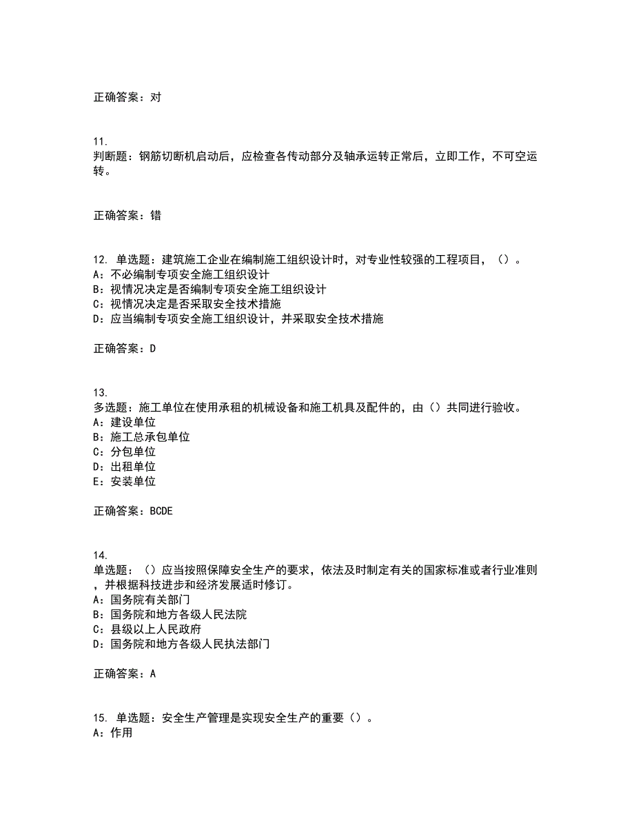 2022年甘肃省安全员C证考前冲刺密押卷含答案33_第3页