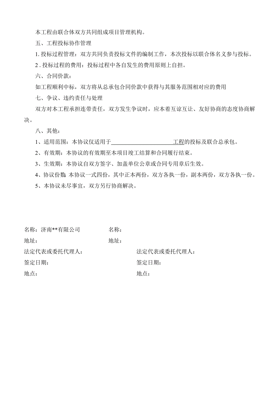 联合投标协议书_第2页