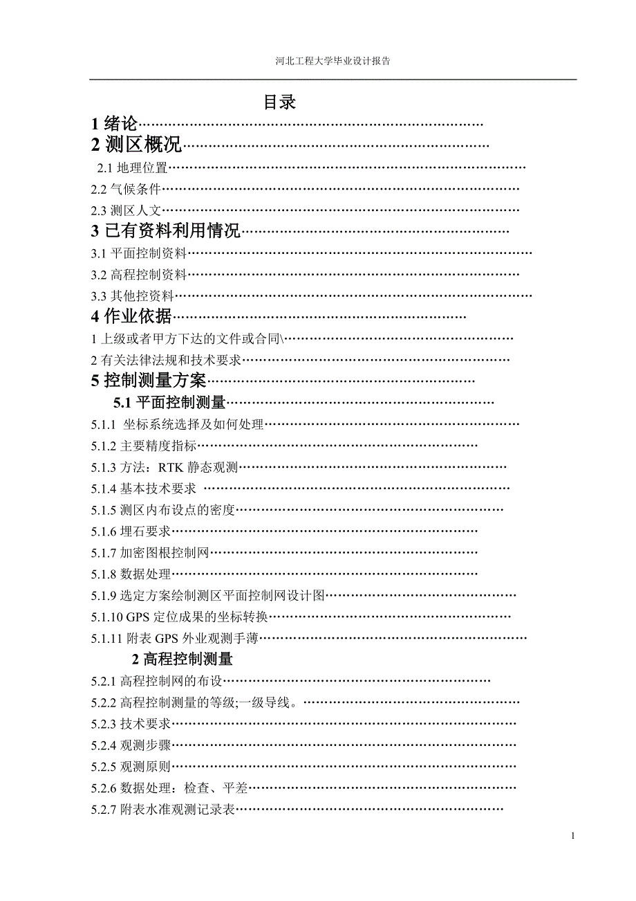 地形图测绘论文_第1页