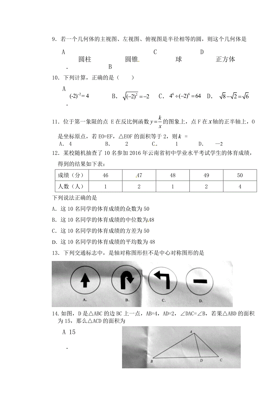 【精品】云南省中考数学试题及答案word版_第2页