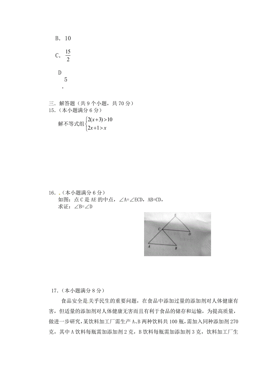 【精品】云南省中考数学试题及答案word版_第3页