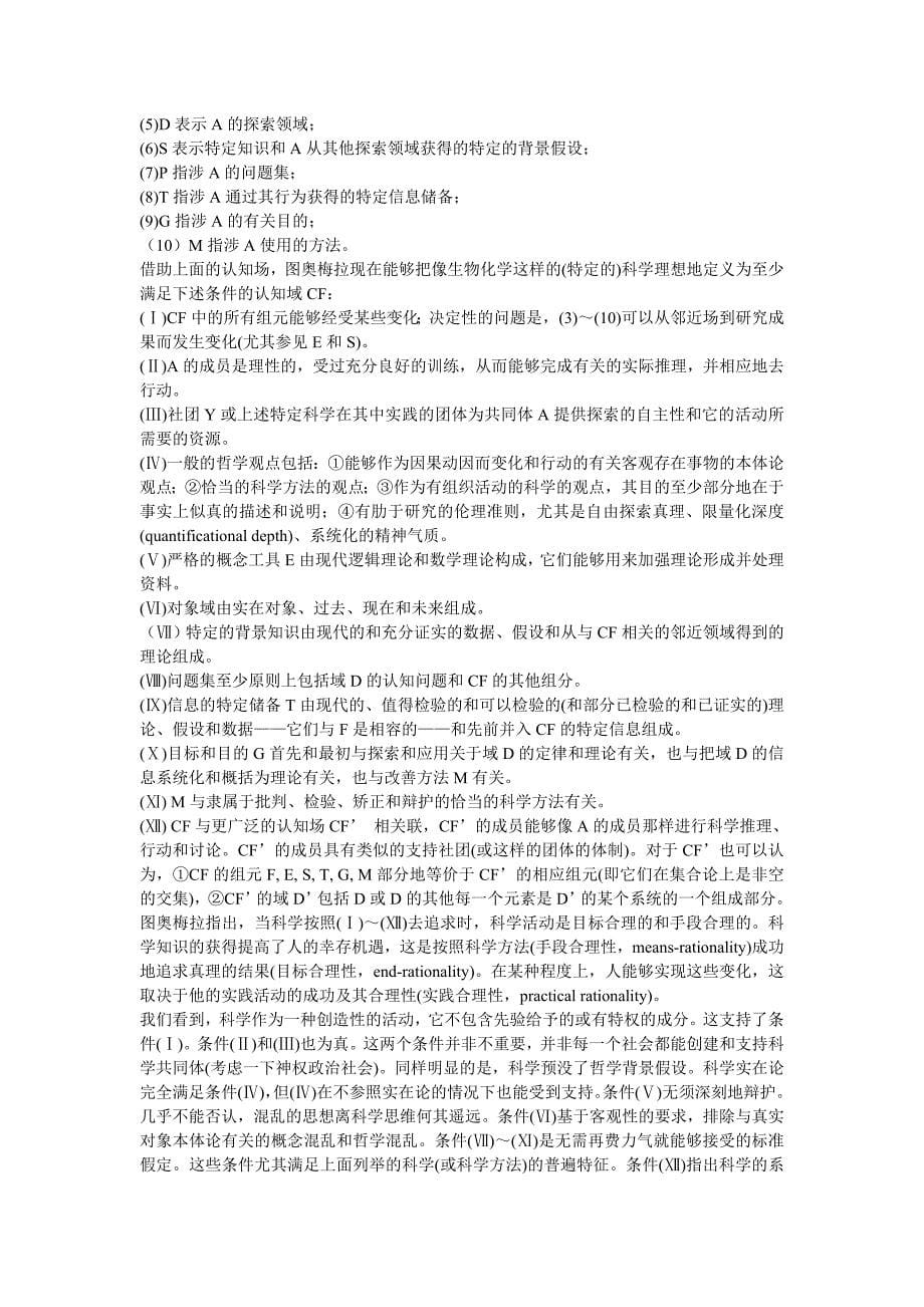 评图奥梅拉的科学观.doc_第5页