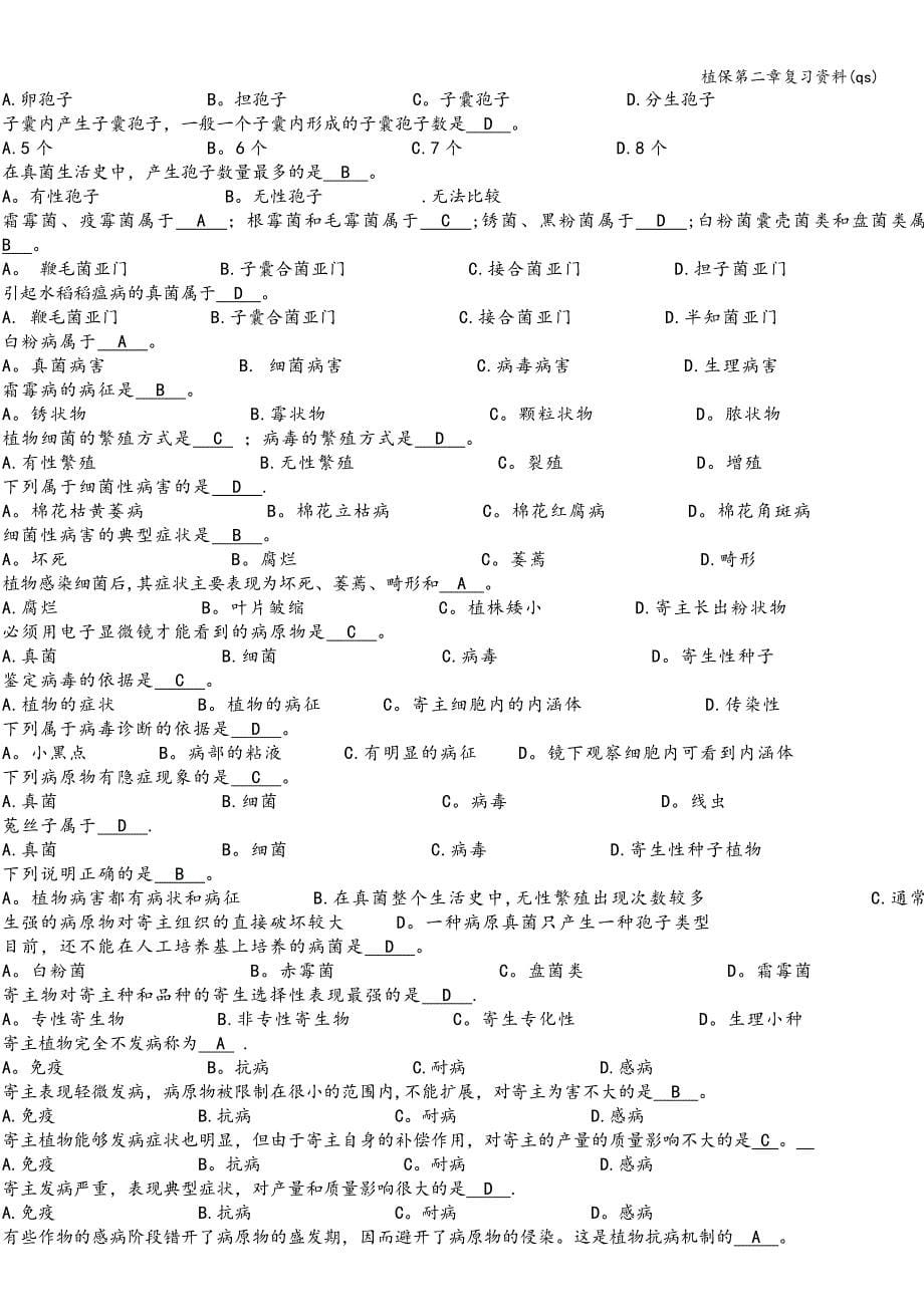 植保第二章复习资料(qs).doc_第5页