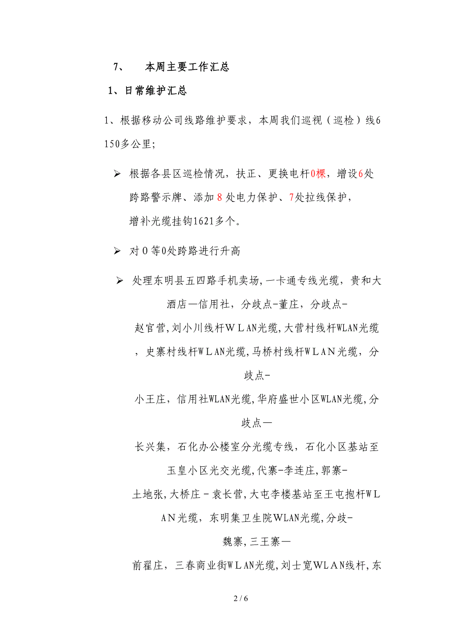 移动公司线路代维维护周报(1月29日-2月4日)_第2页