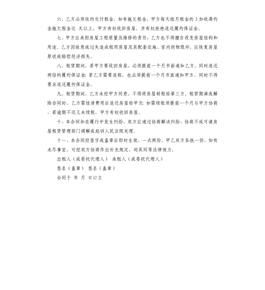 公司租房合同模板.docx_第2页