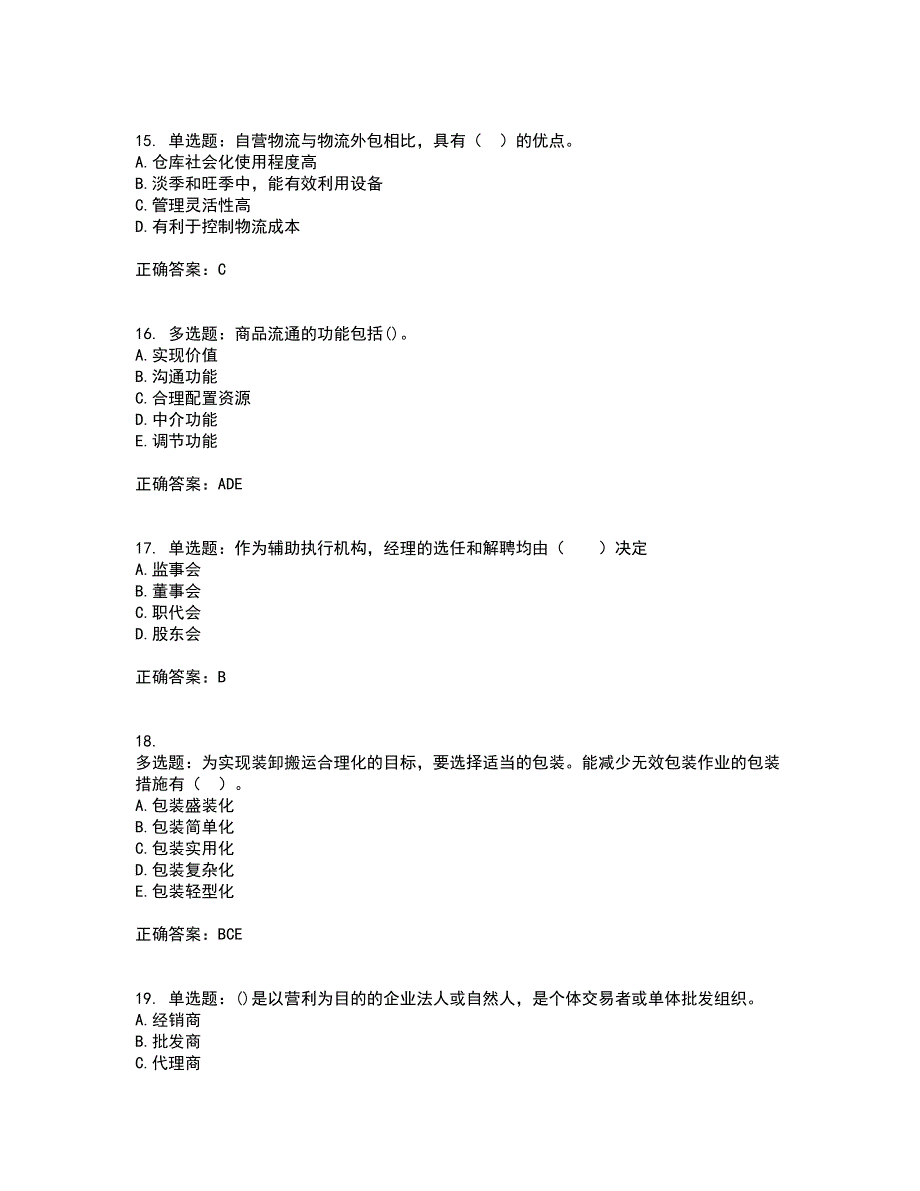 初级经济师《商业经济》考试历年真题汇总含答案参考23_第4页