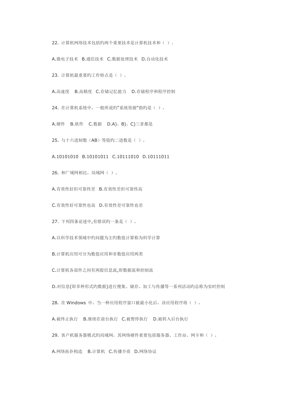 2023年计算机文化基础考试试题A卷含答案_第4页