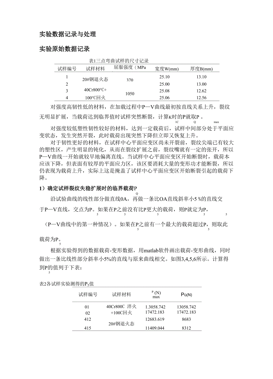 西安交通大学材料力学性能试验报告_第2页