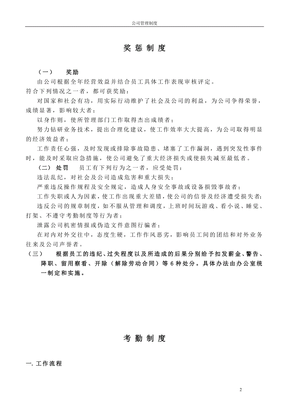 有限责任公司管理制度_第4页