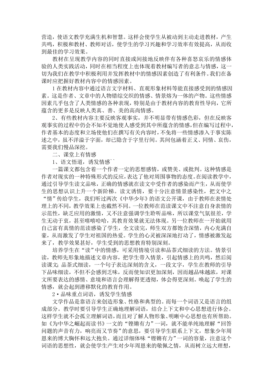 让语文课题充满情感.doc_第2页