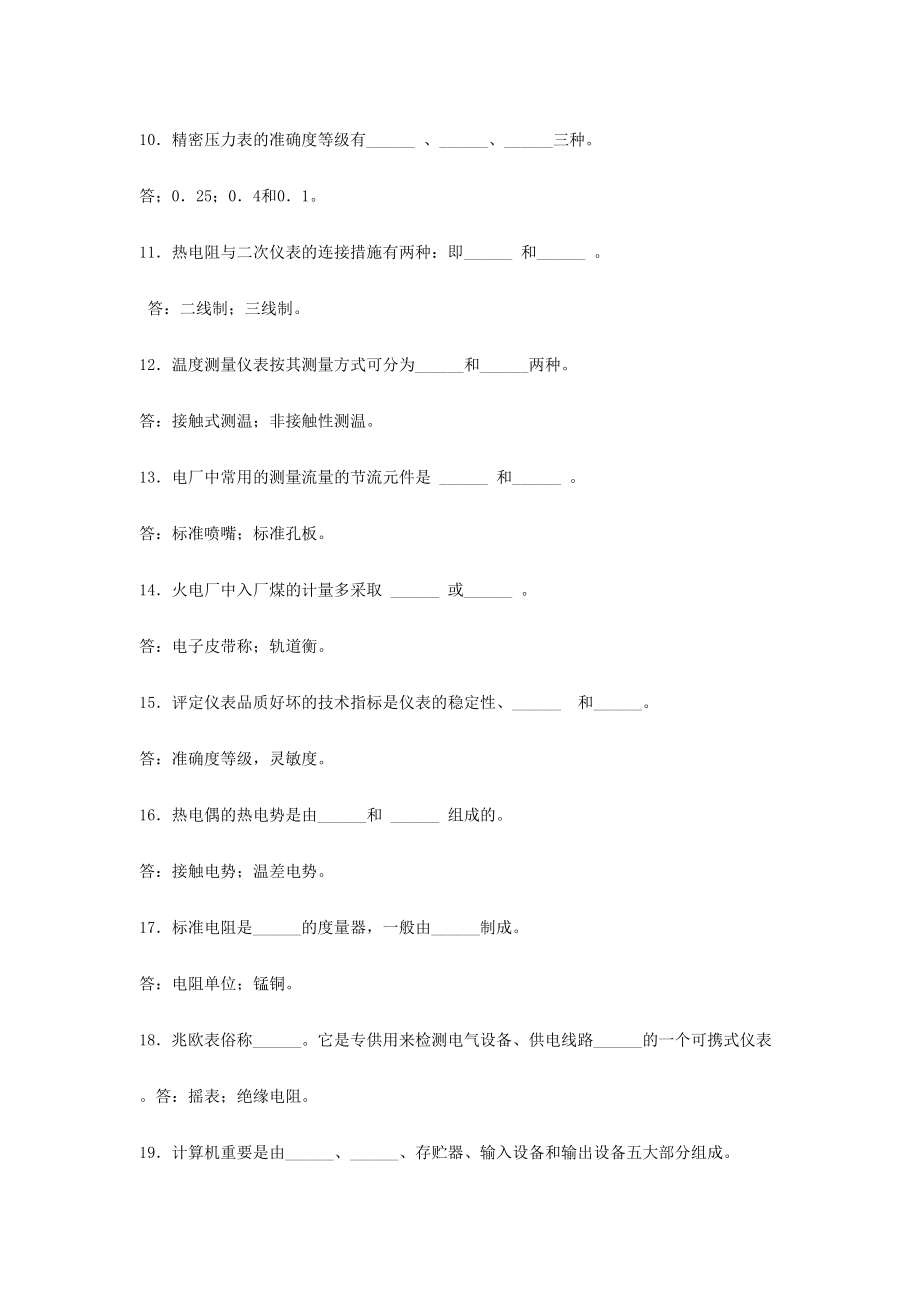 2024年热控专业考试试题热工考试试题库_第2页