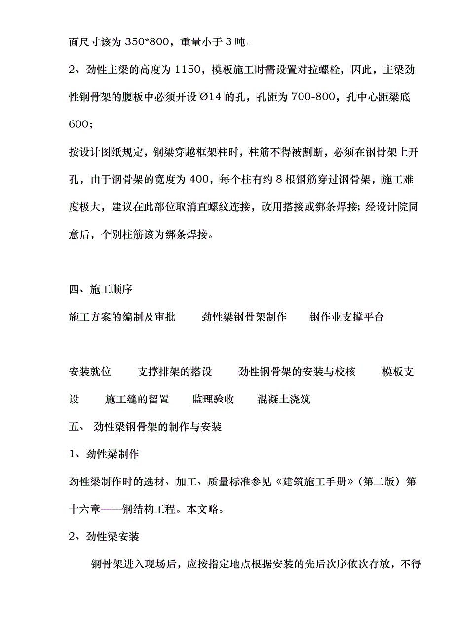 高层建筑中空中连廊施工_第3页