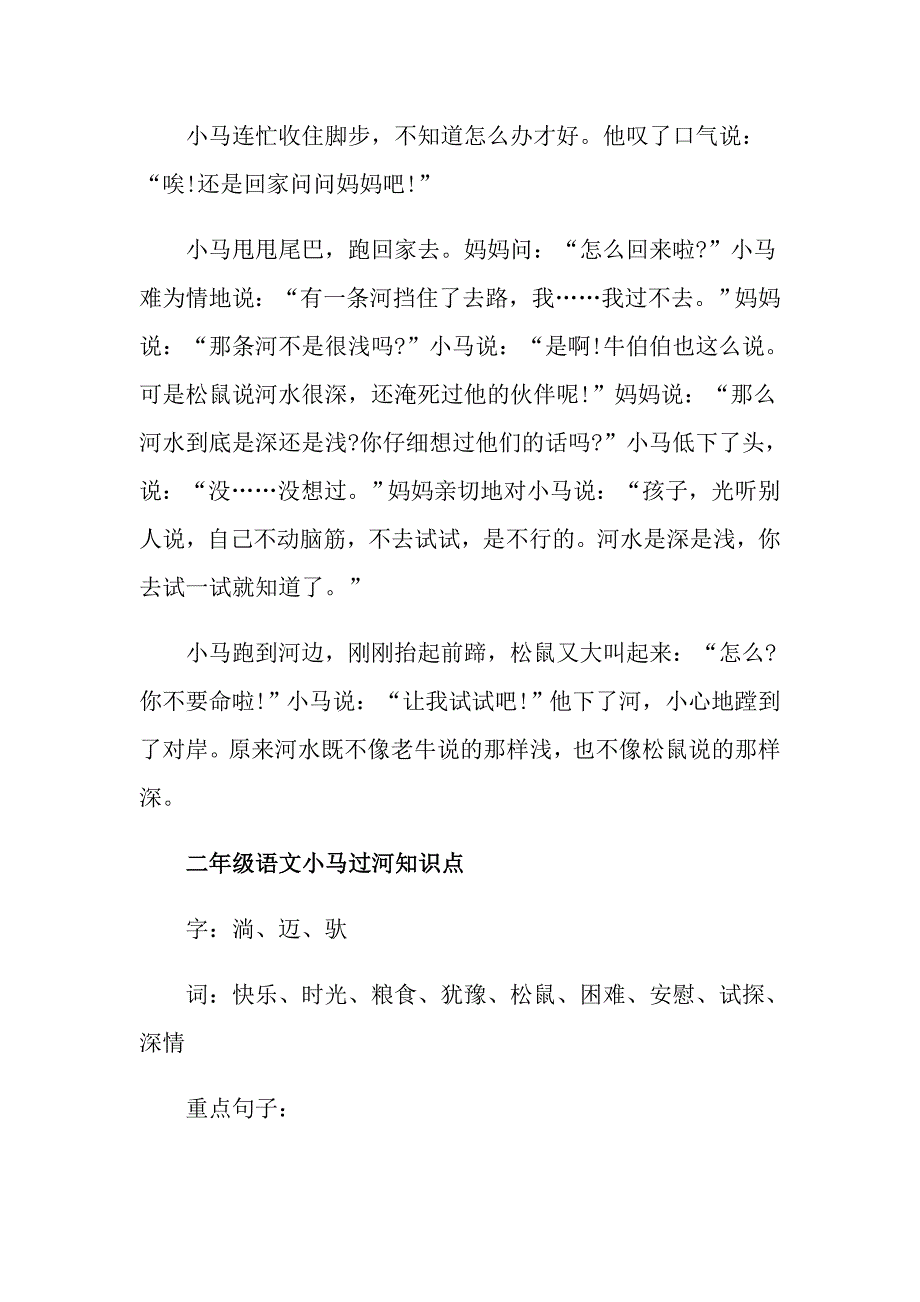 二年级语文小马过河知识点_第2页