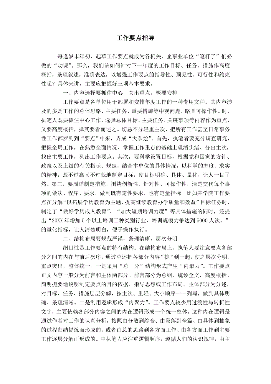 工作要点写作指导模板_第1页