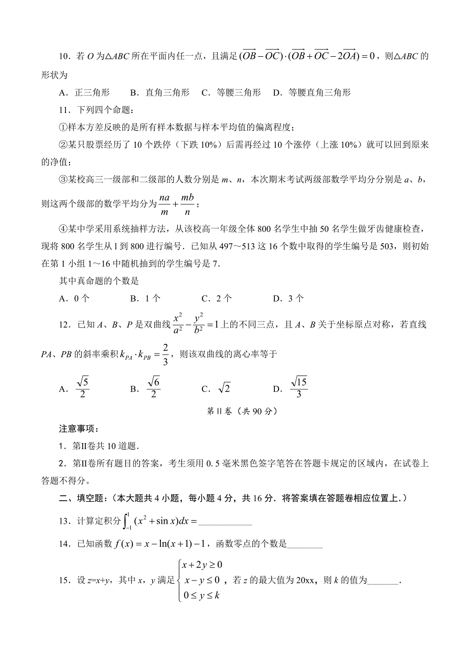 最新【山东】高三上学期期末考试数学理试题含答案 (7)_第3页