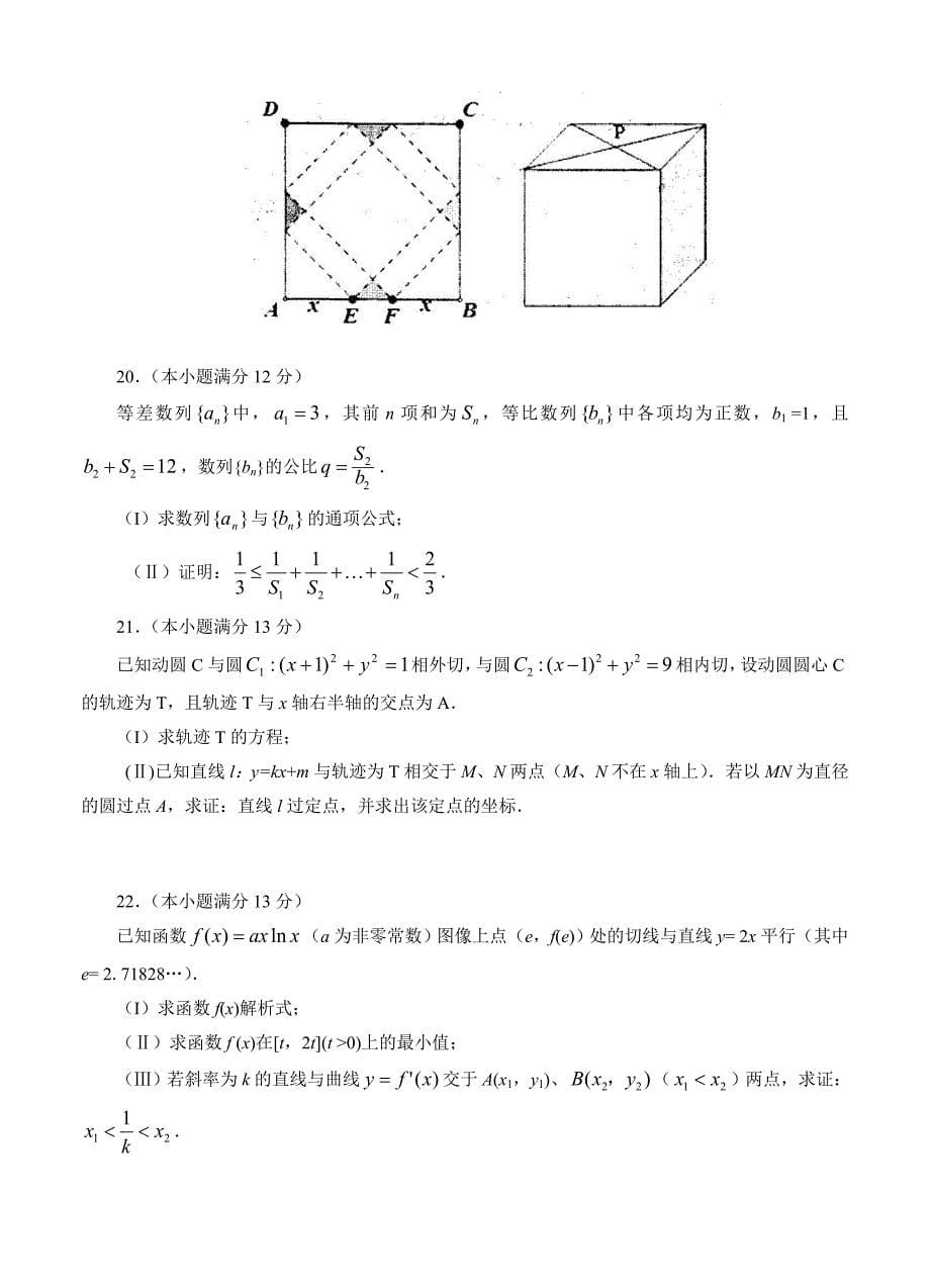 最新【山东】高三上学期期末考试数学理试题含答案 (7)_第5页