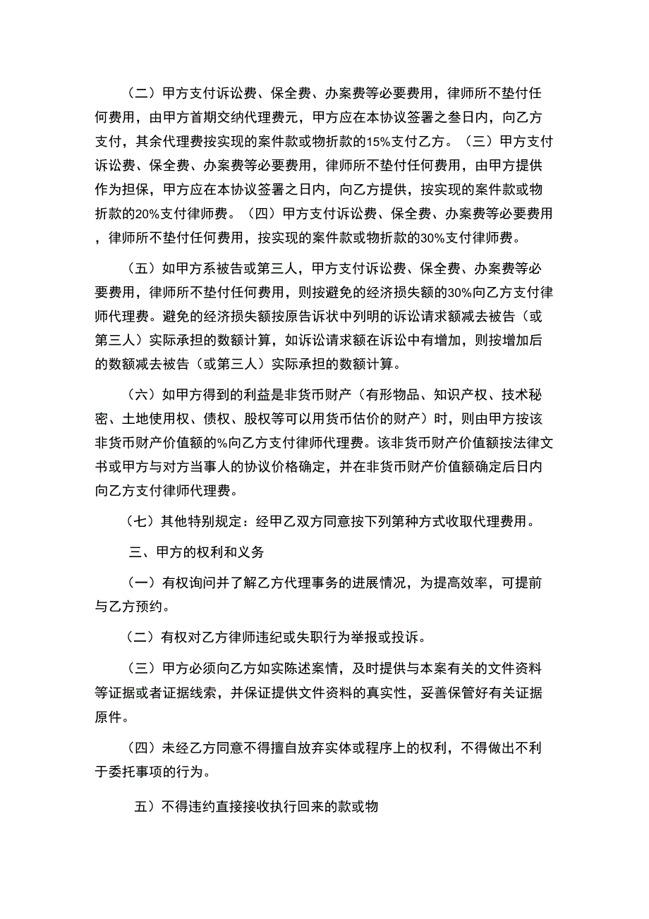 民事诉讼风险委托代理协议_第2页