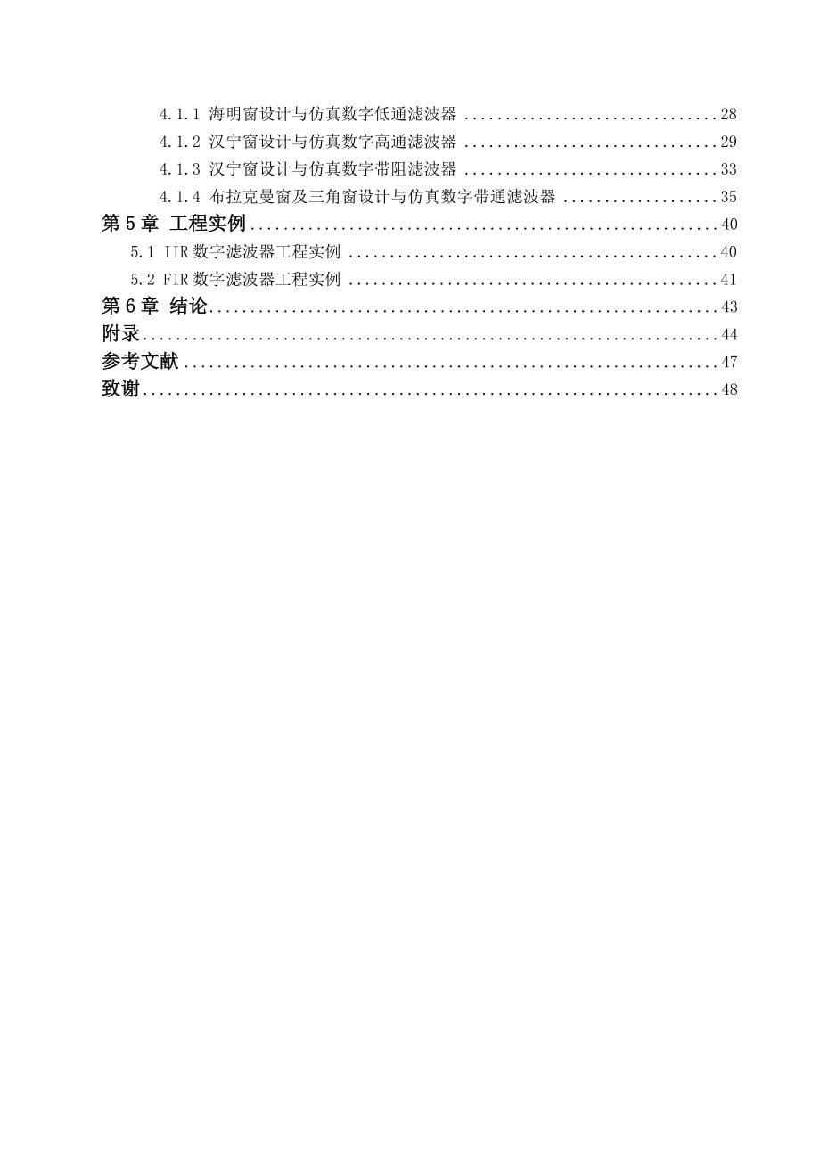 毕业设计论文基于MATLAB的数字滤波器的设计与仿真分析_第5页