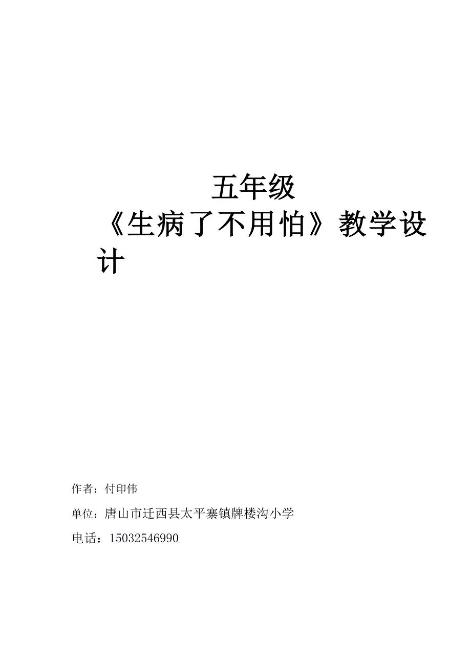 公共安全教育课教案.doc_第1页