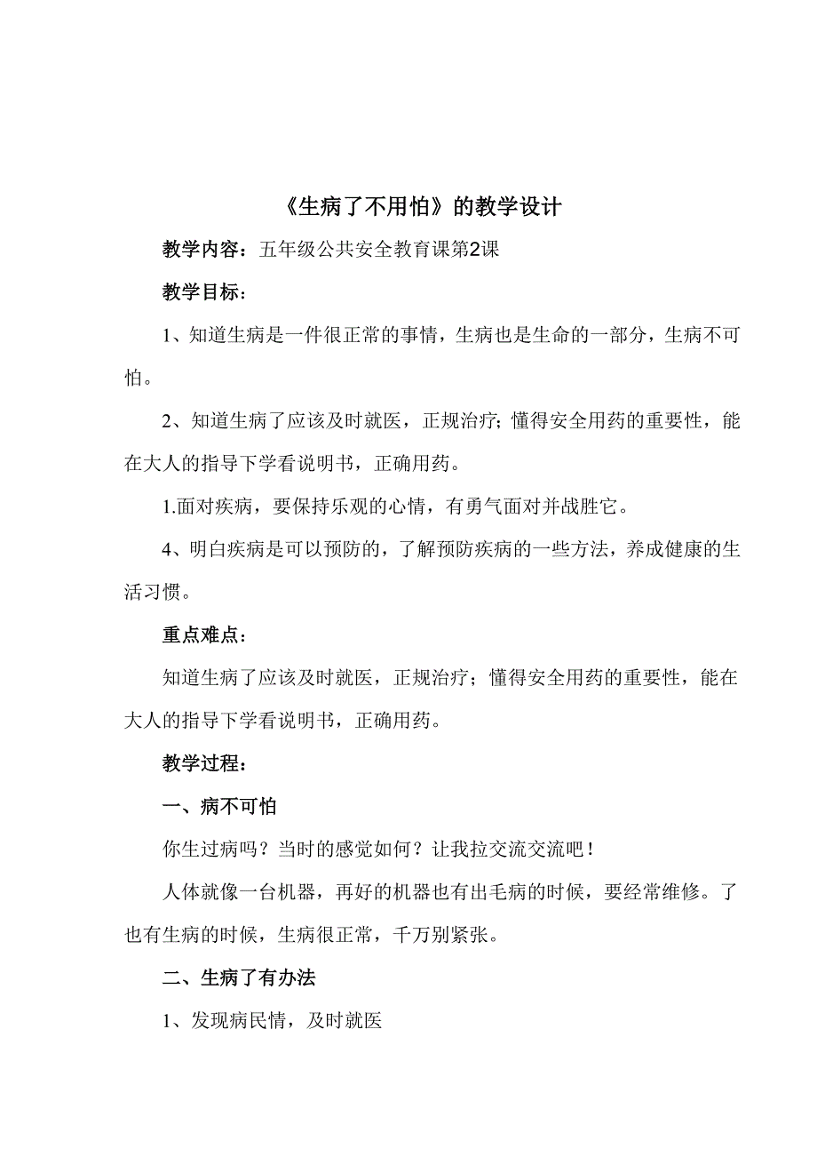 公共安全教育课教案.doc_第2页