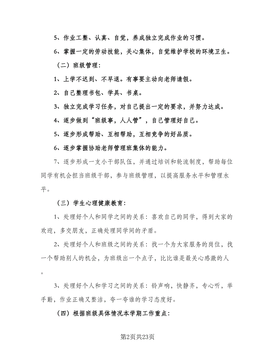 初三2023-2024学年度下学期班主任工作计划例文（七篇）.doc_第2页