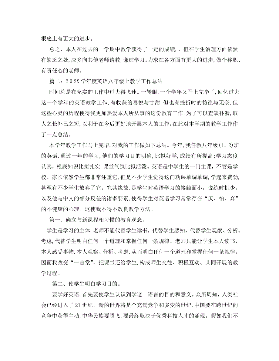 教学工作总结八年级下英语教学工作总结_第3页