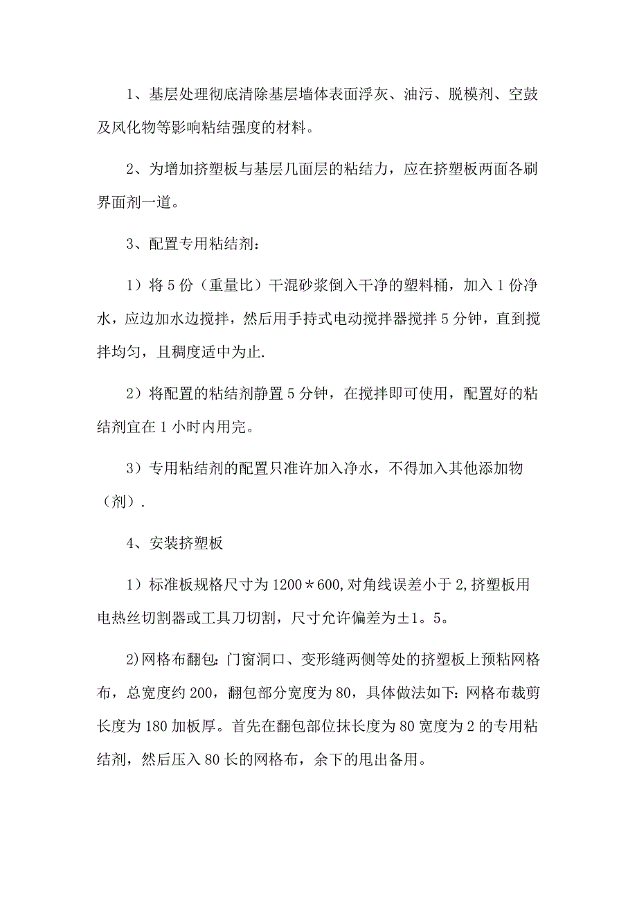 外墙抗裂砂浆施工方案.doc_第2页