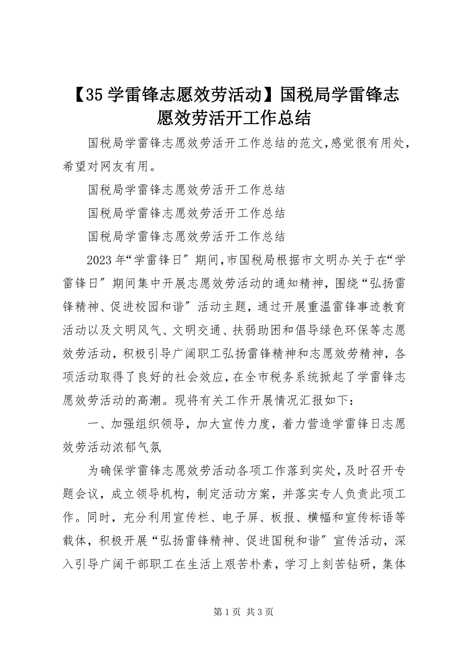 2023年学雷锋志愿服务活动国税局学雷锋志愿服务活动工作总结2.docx_第1页