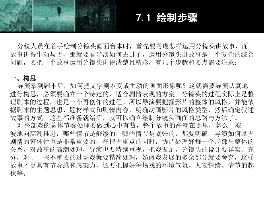 分镜头第七章ppt课件_第3页